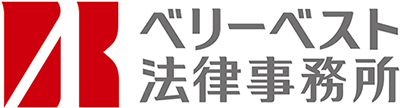 弁護士法人 ベリーベスト法律事務所